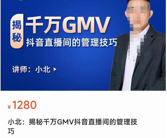 揭秘千万GMV抖音直播间的管理技巧，学会管理自己的主播，轻松掌控主播情绪网赚项目-副业赚钱-互联网创业-独家轻创IP星泽云创