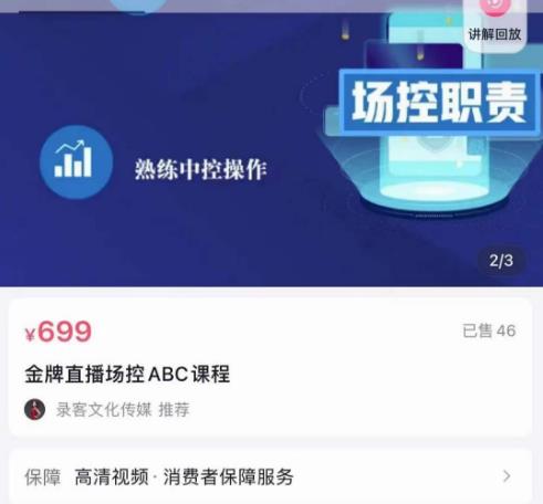 大果文化·金牌直播场控ABC课，复制直接间，场控如何带出百万级主播网赚项目-副业赚钱-互联网创业-独家轻创IP星泽云创
