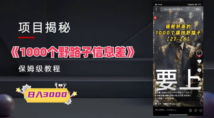 1000个野路子信息差保姆式教程-单日变现3000+的玩法解密网赚项目-副业赚钱-互联网创业-独家轻创IP星泽云创