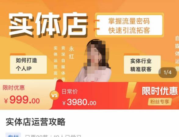 实体店运营攻略，掌握流量密码，快速引流拓客网赚项目-副业赚钱-互联网创业-独家轻创IP星泽云创