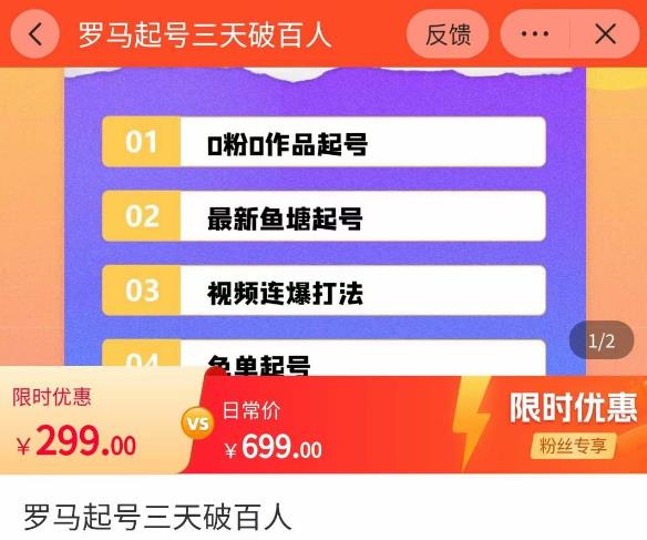罗马起号三天破百人，​2023起号新打法，百人直播间实操各种方法网赚项目-副业赚钱-互联网创业-独家轻创IP星泽云创