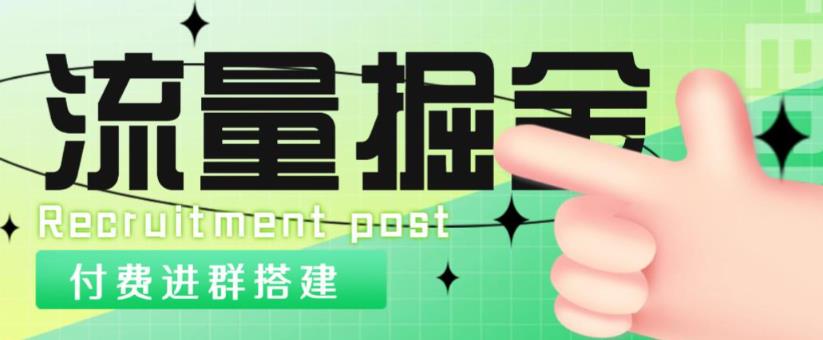外面1800的流量掘金付费进群搭建+最新无人直播变现玩法【全套源码+详细教程】网赚项目-副业赚钱-互联网创业-独家轻创IP星泽云创