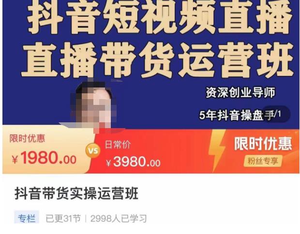 抖音直播带货实操运营班，带货直播间技巧思路，搭建高转化直播间，话术书写及付费技巧网赚项目-副业赚钱-互联网创业-独家轻创IP星泽云创