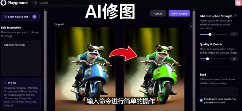 免费人工智能工具Playground AI，输入命令，实现一键修图-无需基础网赚项目-副业赚钱-互联网创业-独家轻创IP星泽云创