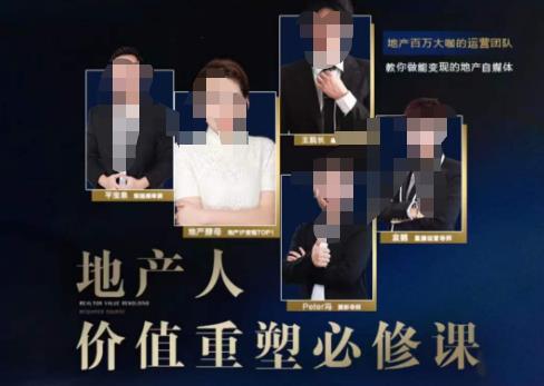 地产酵母-地产直播运营必修课，教你做能变现的地产号（直播运营实操+投放+变现合集）网赚项目-副业赚钱-互联网创业-独家轻创IP星泽云创