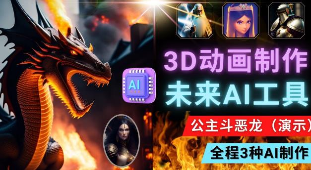 利用未来Ai工具LeiaPix，静态图转换3D动画，Lexica和Chat GPT制作精彩视频网赚项目-副业赚钱-互联网创业-独家轻创IP星泽云创