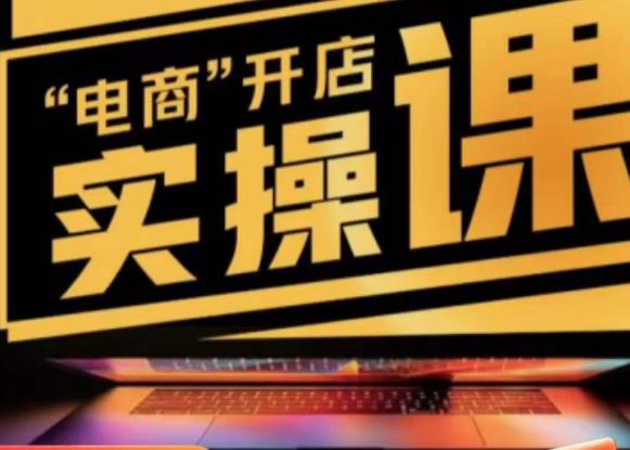 商品卡实操流程有货源/无货源，抖音小店无货源精细化的全套流程，抖音小店不动销起店的流程网赚项目-副业赚钱-互联网创业-独家轻创IP星泽云创