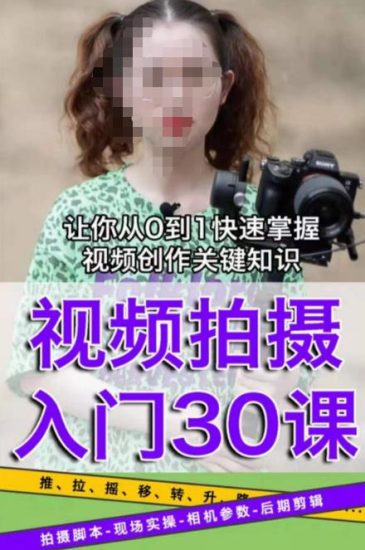 宋大大短视频摄影课程，从0到1现场实操演示视频创作的全过程网赚项目-副业赚钱-互联网创业-独家轻创IP星泽云创