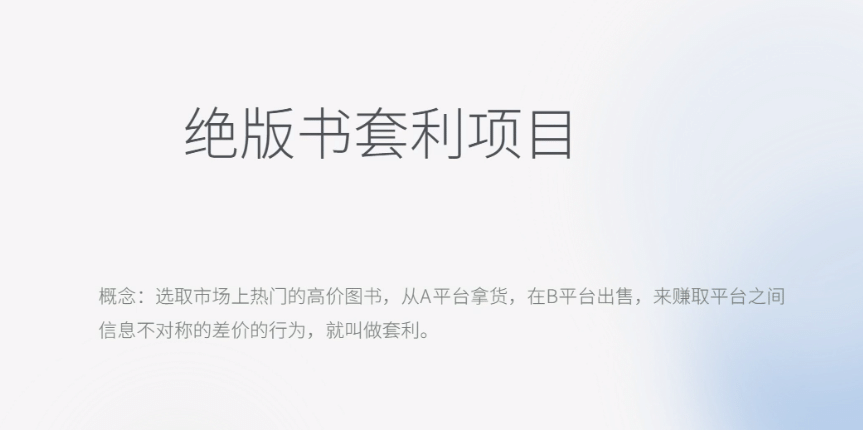 月入五千的长期靠谱副业，绝版书套利项目网赚项目-副业赚钱-互联网创业-独家轻创IP星泽云创