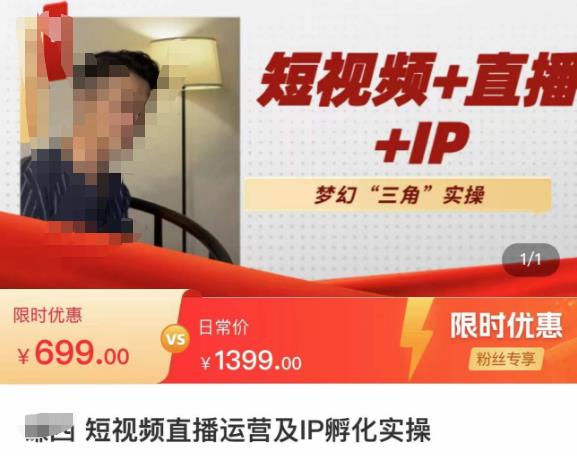 谦四·短视频直播运营及IP孵化实操，80节干货实操分享网赚项目-副业赚钱-互联网创业-独家轻创IP星泽云创