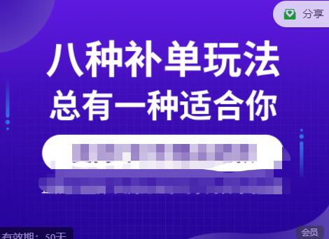 数据蛇·2023年最新淘宝补单训练营，八种补单总有一种适合你网赚项目-副业赚钱-互联网创业-独家轻创IP星泽云创