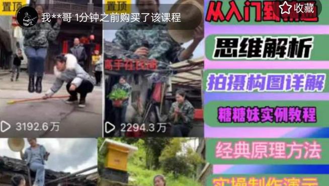 东方糖糖妹抖音短视频全套实战课思维+拍摄+剪辑+运营，从入门到精通网赚项目-副业赚钱-互联网创业-独家轻创IP星泽云创