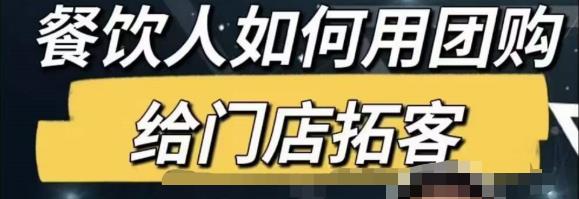 餐饮人怎么通过短视频招学员和招商，全方面讲解短视频给门店拓客网赚项目-副业赚钱-互联网创业-独家轻创IP星泽云创