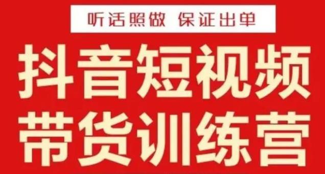 李鲆·抖音短视频带货训练营15期，一部手机、碎片化时间也能做，随时随地都能赚钱网赚项目-副业赚钱-互联网创业-独家轻创IP星泽云创