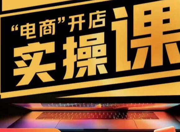 小李子电商抖店商品卡，商品卡实操流程，抖音小店无货源精细化全套流程网赚项目-副业赚钱-互联网创业-独家轻创IP星泽云创