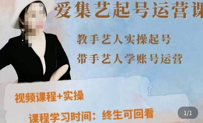 手艺人起号运营课程，​教手艺人实操起号，带手艺人学账号运营网赚项目-副业赚钱-互联网创业-独家轻创IP星泽云创