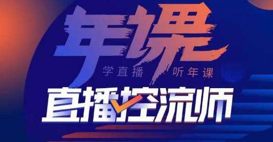 点金手·直播控流师，主播、运营、老板课、商城课，一套课让你全看懂网赚项目-副业赚钱-互联网创业-独家轻创IP星泽云创