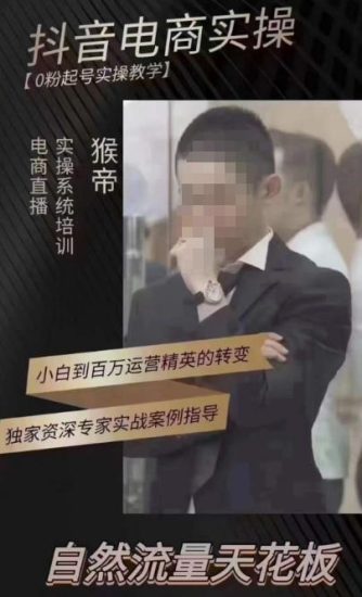 猴帝4月1600线上课，0粉起号实操教学，自然流量天花板网赚项目-副业赚钱-互联网创业-独家轻创IP星泽云创