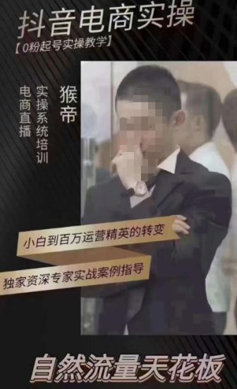 猴帝4月1600线上课（更新）,0粉起号实操教学，自然流量天花板网赚项目-副业赚钱-互联网创业-独家轻创IP星泽云创