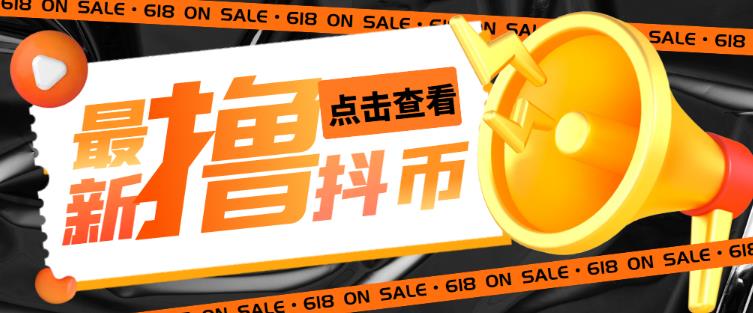 外面收费598的最新pdd无限白嫖抖币项目揭秘，简单暴利【仅揭秘】网赚项目-副业赚钱-互联网创业-独家轻创IP星泽云创