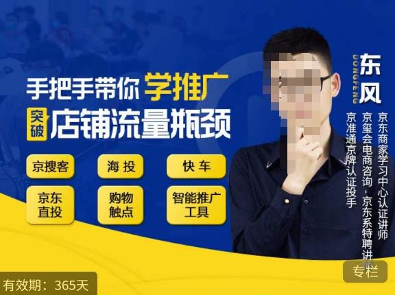 手把手带你学京东推广，突破店铺流量瓶颈，京搜客海投快车购物触点京东直投智能推广工具等网赚项目-副业赚钱-互联网创业-独家轻创IP星泽云创
