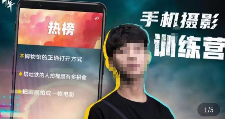 张校长·随手拍出仪式感，​手机0基础拍摄剪辑教学网赚项目-副业赚钱-互联网创业-独家轻创IP星泽云创