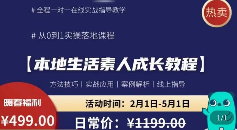 本地生活素人成长教程，​从0-1落地实操课程，方法技术，实战应用，案例解析网赚项目-副业赚钱-互联网创业-独家轻创IP星泽云创