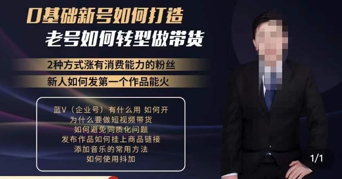 小瑞瑞·如何打造一个有流量的带货账号，好物分享实操课程，内容详细易懂网赚项目-副业赚钱-互联网创业-独家轻创IP星泽云创
