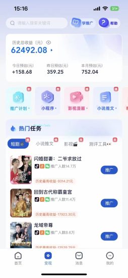 短剧，小说推广新玩法，一款神器全搞定，小白轻松日入200+网赚项目-副业赚钱-互联网创业-独家轻创IP星泽云创