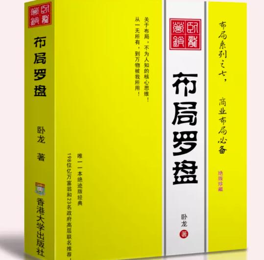 卧龙《布局罗盘》，关于布局，不为人知的核心思维！从一无所有，到万物被我所用【电子书】网赚项目-副业赚钱-互联网创业-独家轻创IP星泽云创
