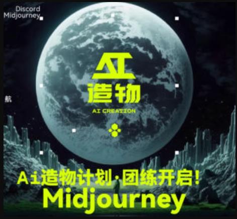 2023AI造物计划团练课第1期,积极拥抱新技术、新变革网赚项目-副业赚钱-互联网创业-独家轻创IP星泽云创