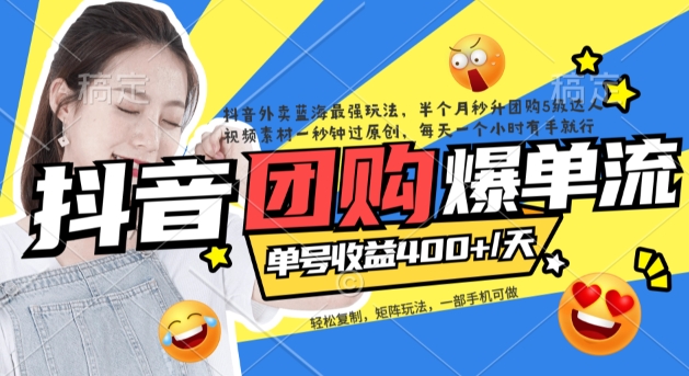 抖音外卖爆单流10万+视频病毒式复制【软件去重+详细教程】网赚项目-副业赚钱-互联网创业-独家轻创IP星泽云创