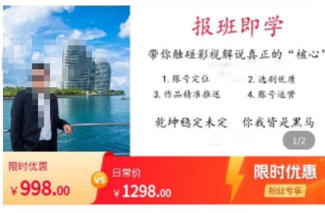 名垂青史影视解说课，带你触碰影视解说真正的“核心”网赚项目-副业赚钱-互联网创业-独家轻创IP星泽云创