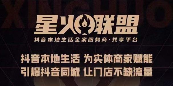 蚂蚱·引爆同城特训，从0-1引爆你的同城流量，2023年抢占本地生活万亿赛道网赚项目-副业赚钱-互联网创业-独家轻创IP星泽云创