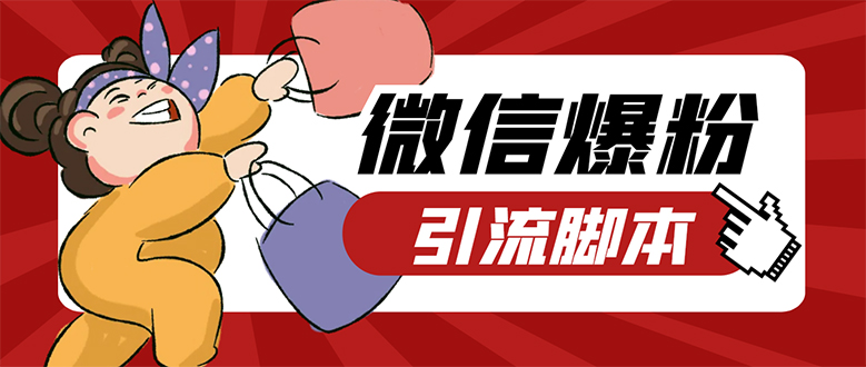【引流必备】微易发特供版/微信全功能营销软件/好友互动 自动回复 收款回复网赚项目-副业赚钱-互联网创业-独家轻创IP星泽云创