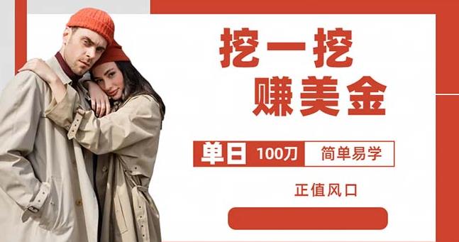 边收费5888的挖一挖项目，单日单窗口可挖出100米，全自动，可多开【揭秘】网赚项目-副业赚钱-互联网创业-独家轻创IP星泽云创