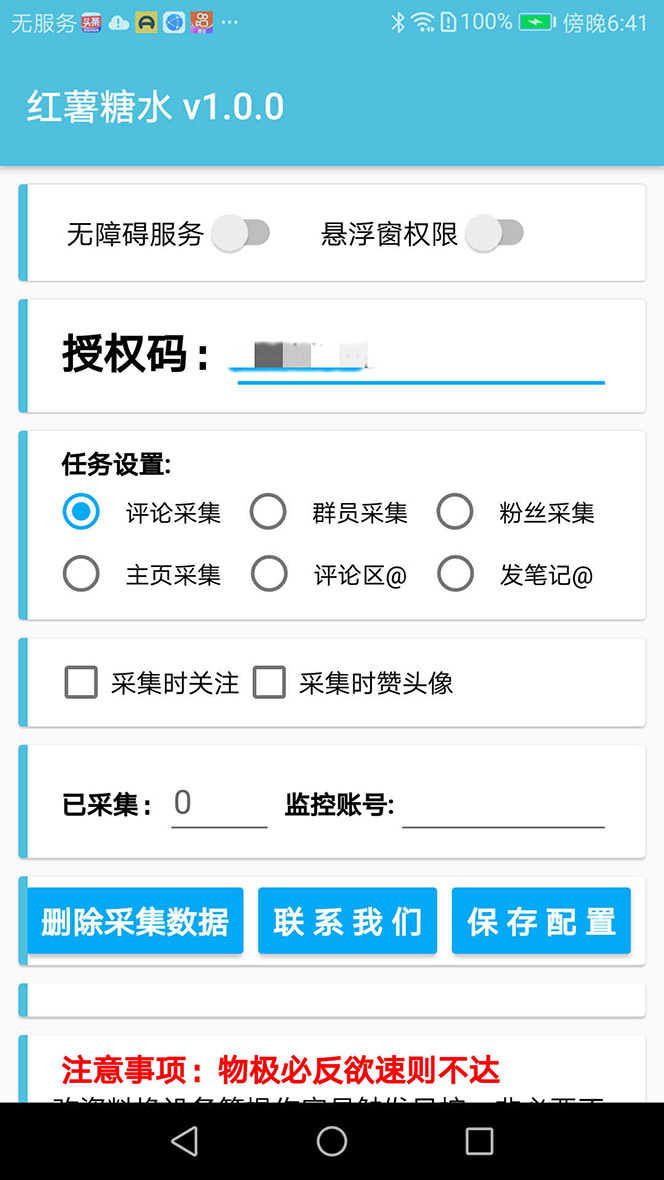 【引流必备】小红薯一键采集，无限@自动发笔记、关注、点赞、评论【引流…