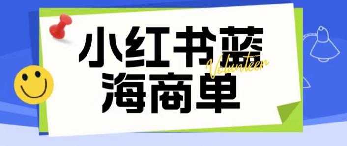 价值2980的小红书商单项目暴力起号玩法，一单收益200-300（可批量放大）网赚项目-副业赚钱-互联网创业-独家轻创IP星泽云创