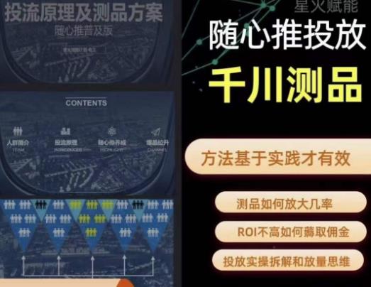 爱做号的老王·随心推+千川投流，投放实操拆解和放量思维，投流原理、千川测品网赚项目-副业赚钱-互联网创业-独家轻创IP星泽云创