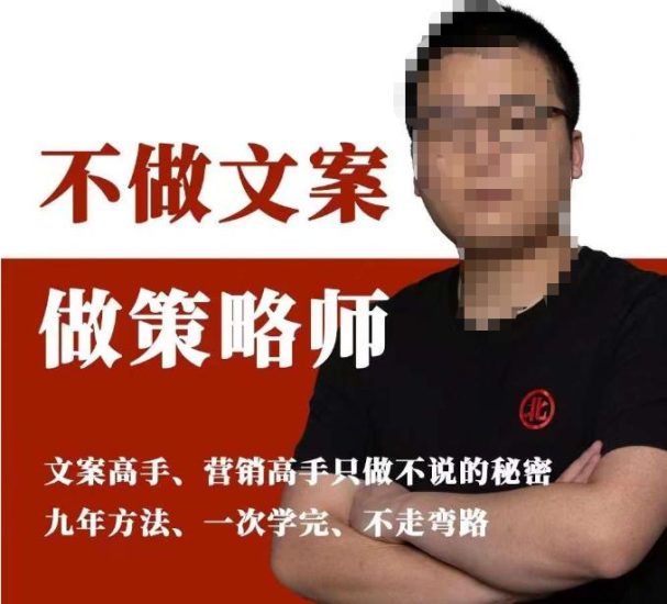 不做文案做策略师《策略师内训课》，北部蓝天抖音同款福利课网赚项目-副业赚钱-互联网创业-独家轻创IP星泽云创