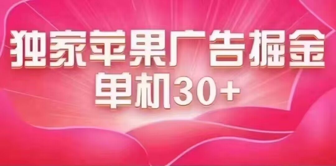最新苹果系统独家小游戏刷金 单机日入30-50 稳定长久吃肉玩法网赚项目-副业赚钱-互联网创业-独家轻创IP星泽云创
