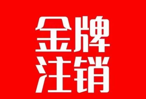 （7578期）抖音金牌主播账号，自己注销不了的，秒注销教程网赚项目-副业赚钱-互联网创业-独家轻创IP星泽云创