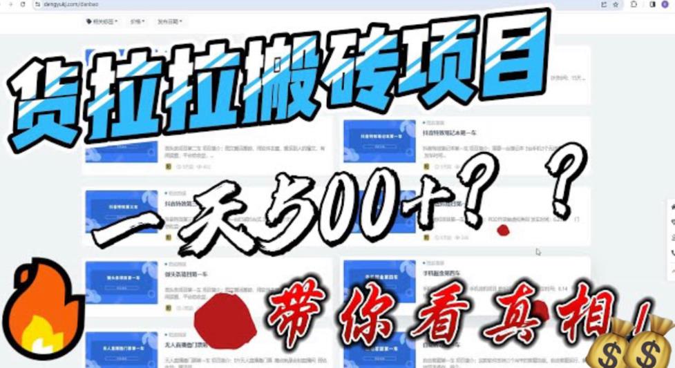 最新外面割5000多的货拉拉搬砖项目，一天500-800，首发拆解痛点【揭秘】网赚项目-副业赚钱-互联网创业-独家轻创IP星泽云创