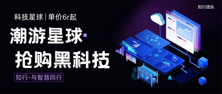（7715期）外面收费388的最新潮游星球抢购黑科技，接单可轻松日入三位数【协议脚本…网赚项目-副业赚钱-互联网创业-独家轻创IP星泽云创