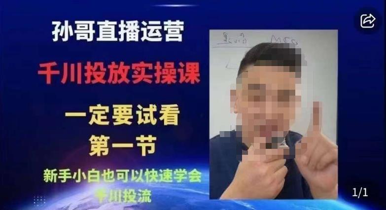 抖音千川进阶课【核心版】，​千川投流高阶课，新手小白也可以快速学会千川投流网赚项目-副业赚钱-互联网创业-独家轻创IP星泽云创