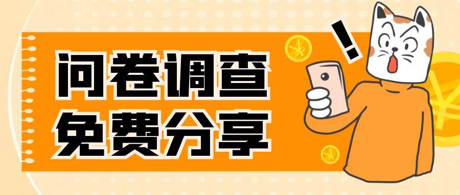 （7735期）国外问卷调查，一天入手两三张的站点，免费给大家分享出来网赚项目-副业赚钱-互联网创业-独家轻创IP星泽云创