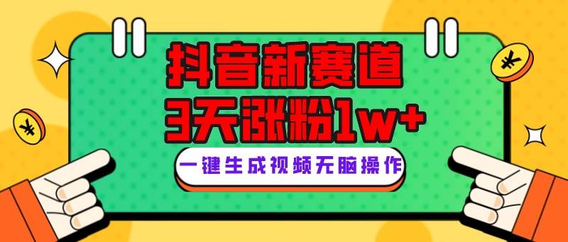 （7814期）抖音新赛道，3天涨粉1W+，变现多样，giao哥英文语录网赚项目-副业赚钱-互联网创业-独家轻创IP星泽云创
