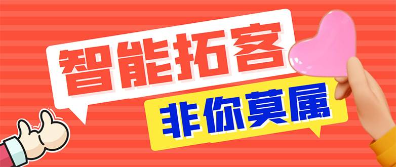 （7916期）【引流必备】外面收费1280的火炬多平台多功能引流高效推广脚本，解放双手..网赚项目-副业赚钱-互联网创业-独家轻创IP星泽云创