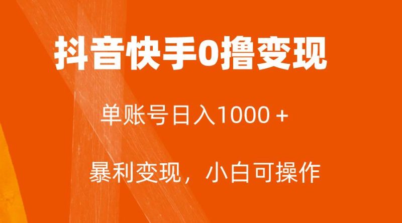 （7993期）全网首发，单账号收益日入1000＋，简单粗暴，保底5元一单，可批量单操作网赚项目-副业赚钱-互联网创业-独家轻创IP星泽云创