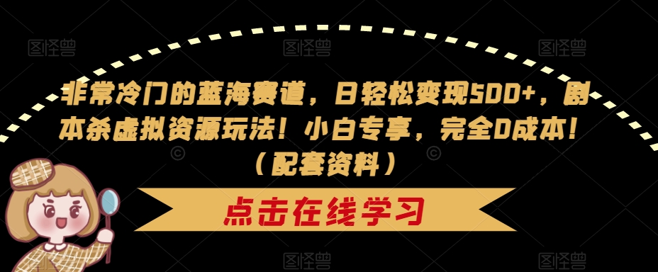 单日收入2k，抖音手游大揭秘，靠手游暴力变现，无脑玩法（资料＋教程）【揭秘】网赚项目-副业赚钱-互联网创业-独家轻创IP星泽云创